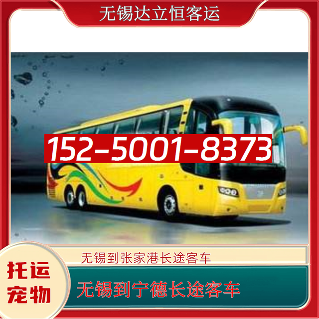 无锡到宁德直达客车-张家港到宁德长途大巴-苏州到宁德长途汽车-有驾