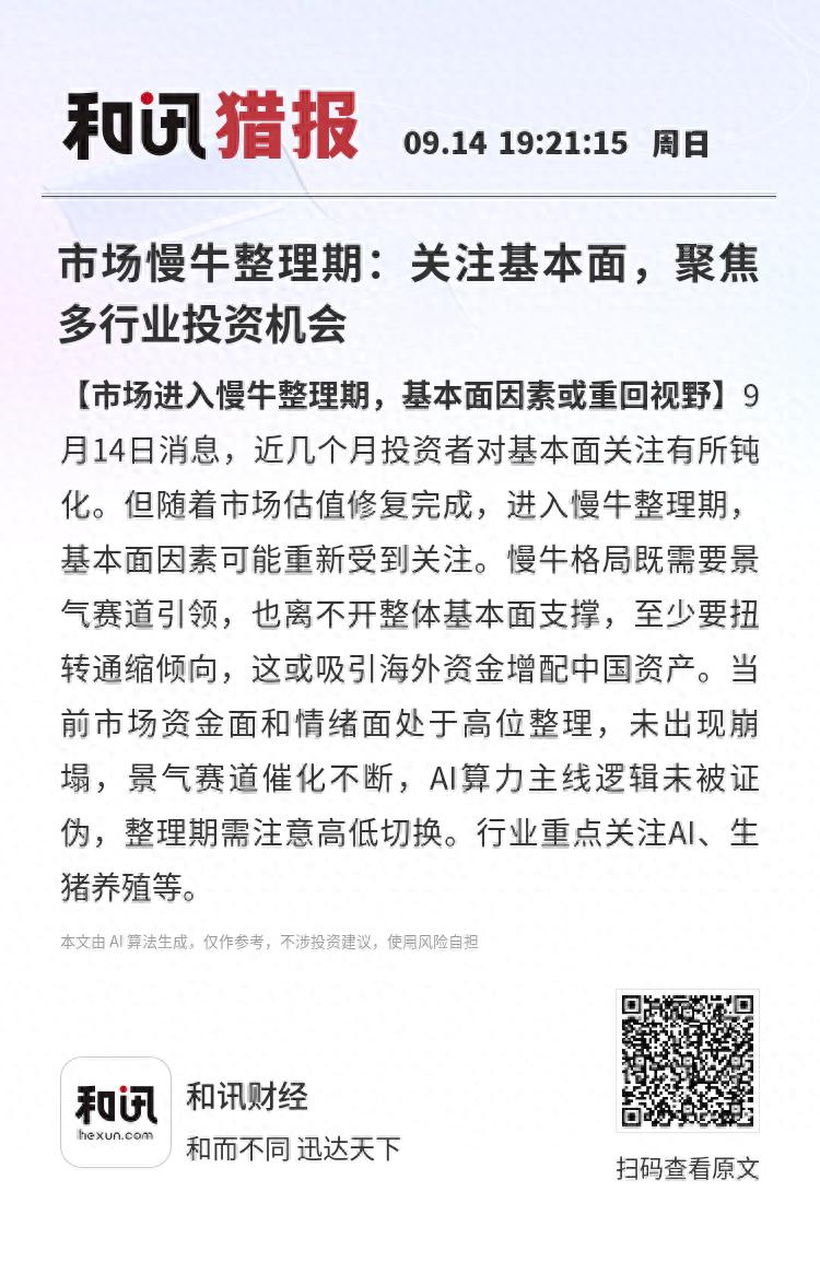 市场慢牛整理期:关注基本面,聚焦多行业投资机会_市场慢牛整理期:关注基本面,聚焦多行业投资机会_