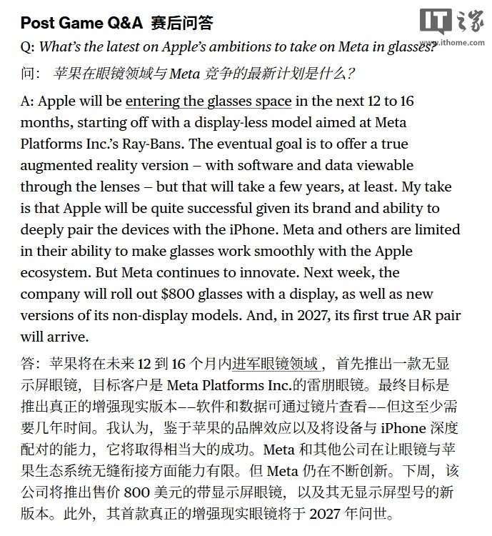 古尔曼:苹果首款智能眼镜产品无显示屏,预计12至16个月内推出__古尔曼:苹果首款智能眼镜产品无显示屏,预计12至16个月内推出