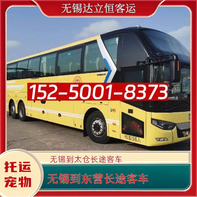无锡到东营长途直达客车-太仓到东营长途大巴-常熟到东营长途汽车-有驾