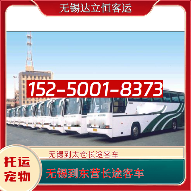 无锡到东营长途直达客车-太仓到东营长途大巴-常熟到东营长途汽车-有驾
