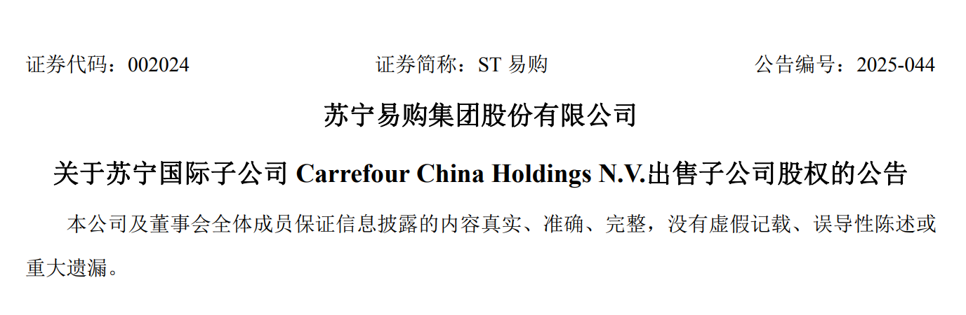 _苏宁易购入股家乐福_苏宁易购收购家乐福风险