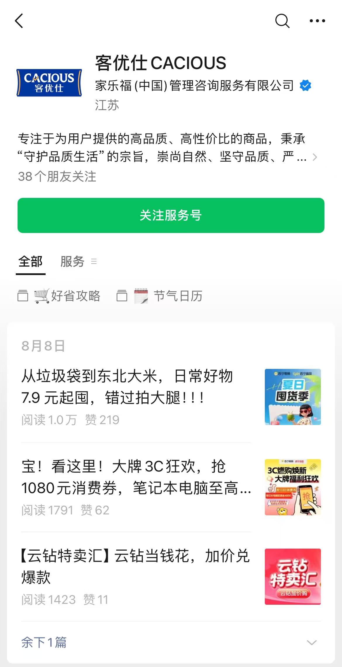 苏宁易购入股家乐福_苏宁易购收购家乐福风险_