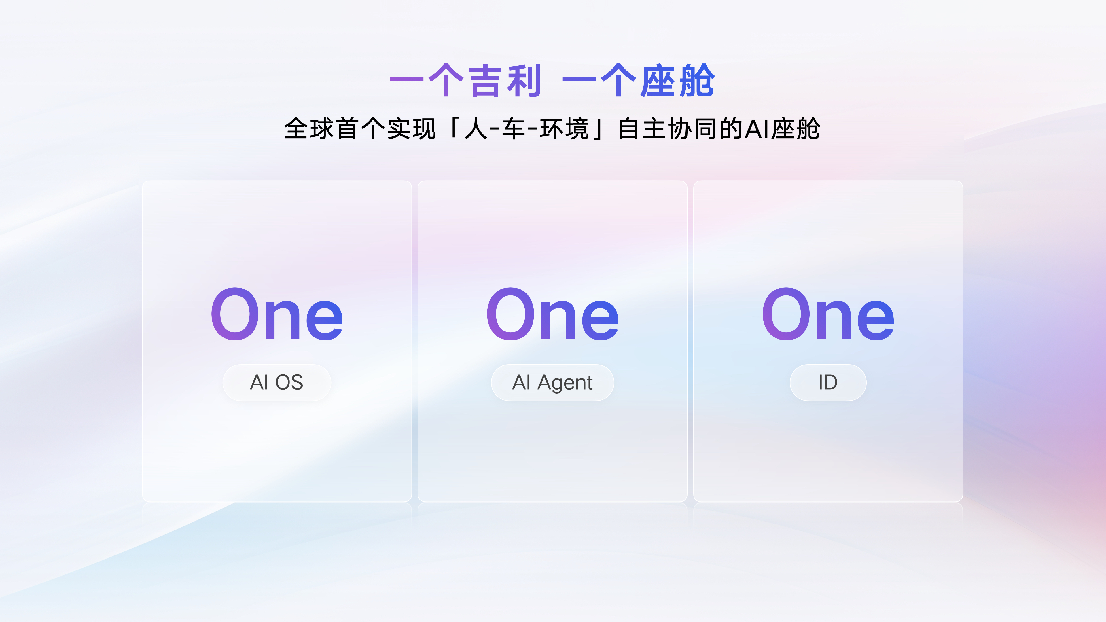 吉利智能座舱_吉利车人工智能叫什么_