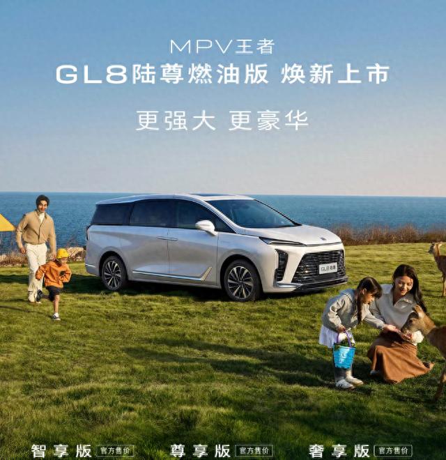 全新别克GL8陆尊燃油版MPV发布：2。0T引擎搭配9AT，售价30。99万起-有驾