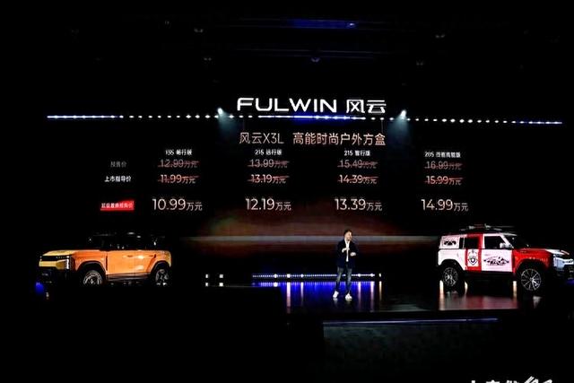 风云X3L正式上市,10.99万起,开启高能方盒新生活-有驾
