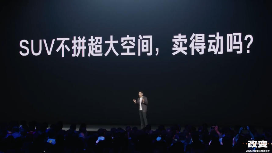 雷军揭秘YU7诞生背后的故事：放弃对标理想L9，选择了一条更冒险的路