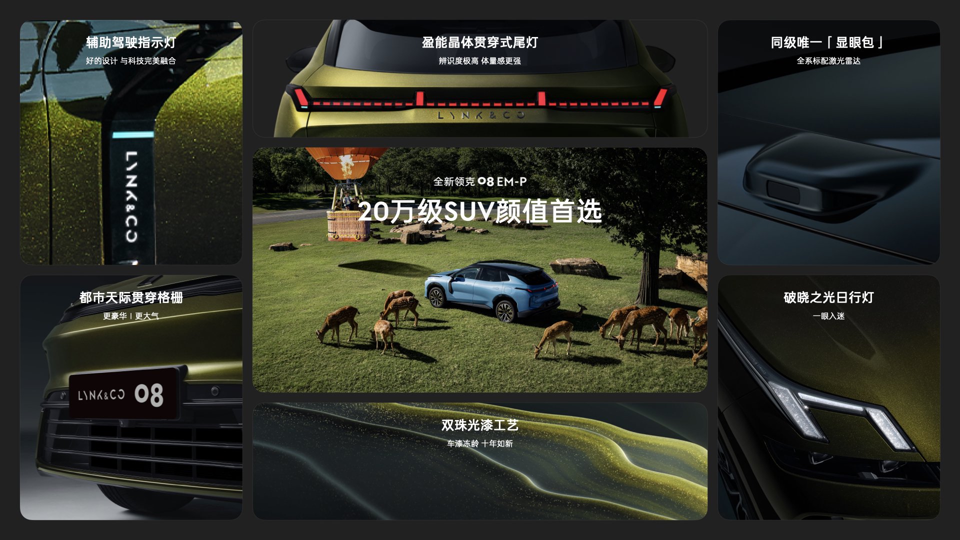 全新领克08正式上市 限时15.98-21.28万元