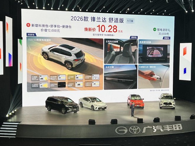 广汽丰田2026款全球车上市 入门版配置越级