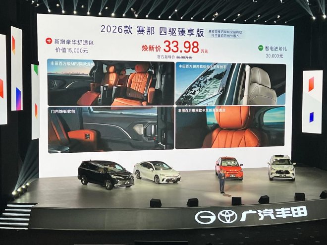 广汽丰田2026款全球车上市 入门版配置越级