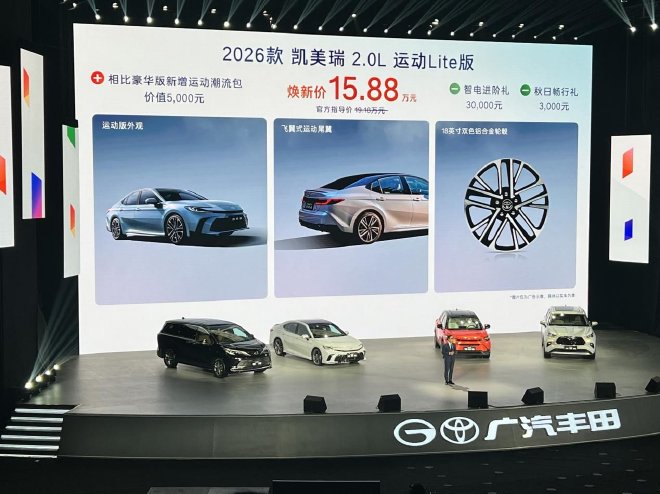 广汽丰田2026款全球车上市 入门版配置越级