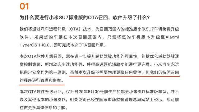 小米汽车召回，安全成焦点，消费者更关心企业态度-有驾