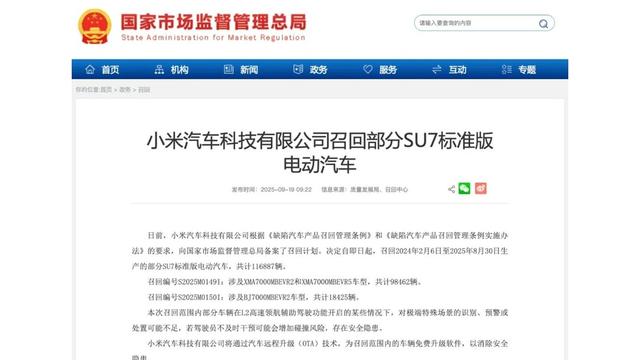 小米汽车召回，安全成焦点，消费者更关心企业态度-有驾