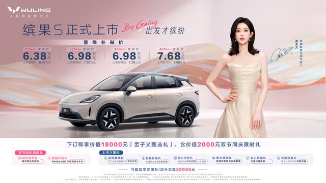 新车！缤果S正式上市，置换补贴价6.38万起，这价格你会入手吗？-有驾