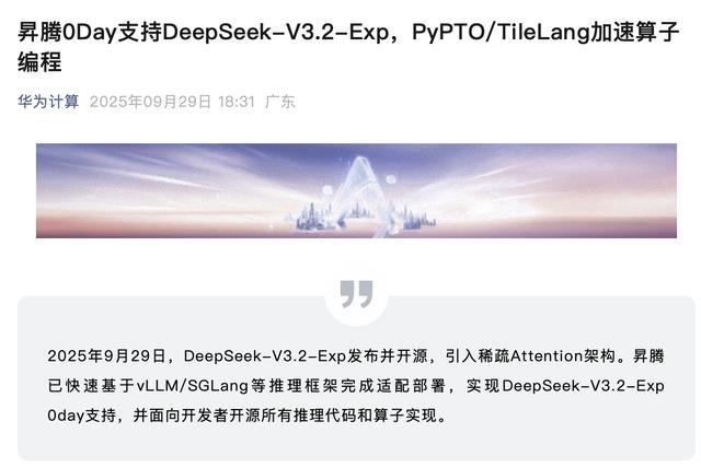 刚刚，DeepSeek新模型自砍一刀！大降价50%，华为寒武纪已适配_刚刚，DeepSeek新模型自砍一刀！大降价50%，华为寒武纪已适配_