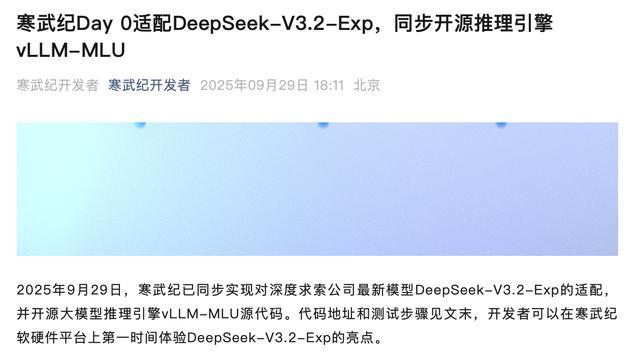 刚刚，DeepSeek新模型自砍一刀！大降价50%，华为寒武纪已适配_刚刚，DeepSeek新模型自砍一刀！大降价50%，华为寒武纪已适配_