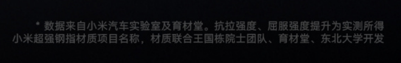 IT之家附海报右下角小字：小米超强钢指材质项目名称，材质联合王国栋院士团队、育材堂、东北大学开发