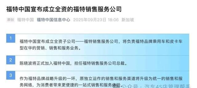 抱团取暖！一丰广丰同售！南北福特并网！车型合并将至！-有驾