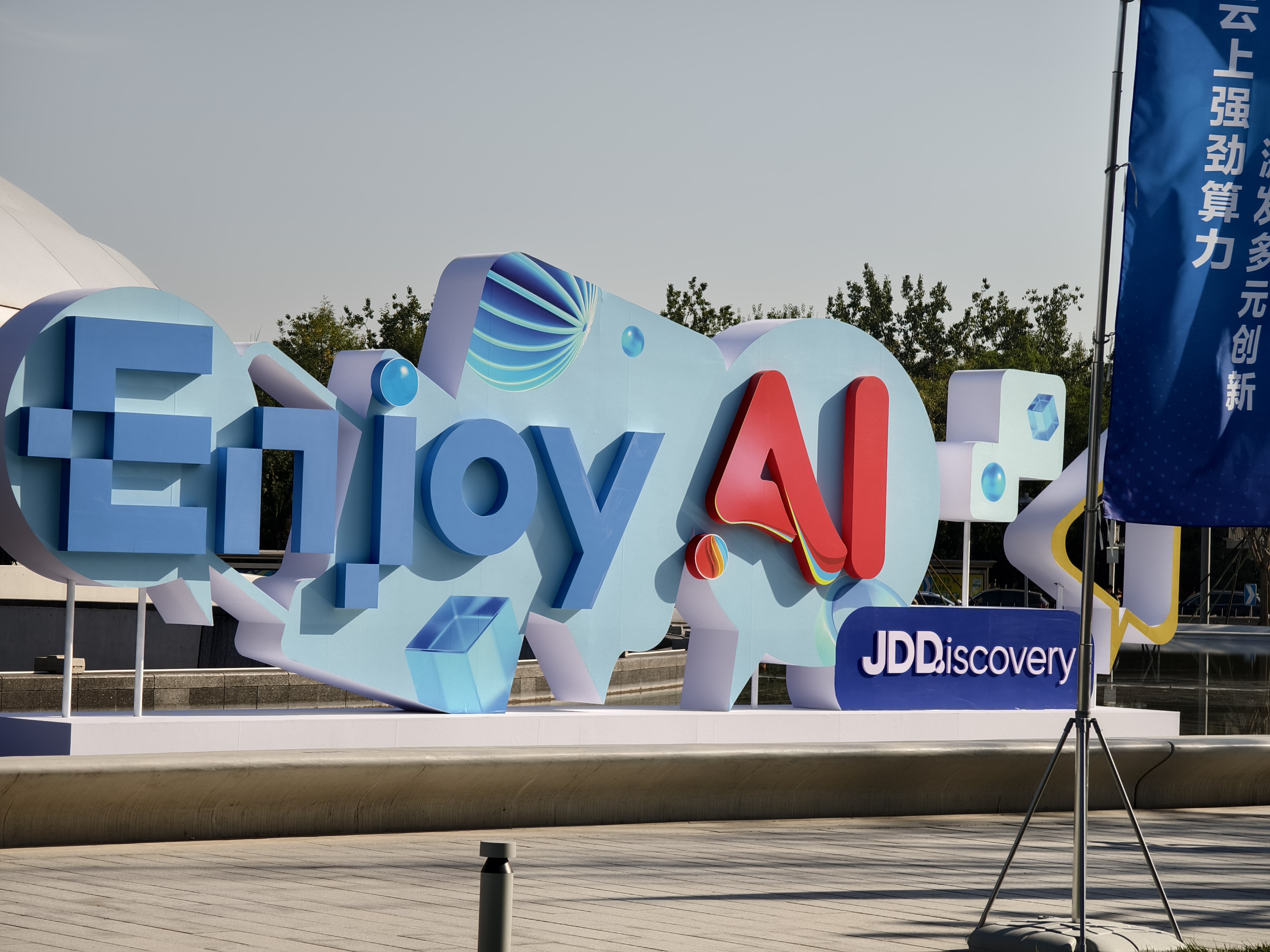 _步入京东中场能创造价值产业吗_步入AI中场，京东要做能为产业创造价值的AI