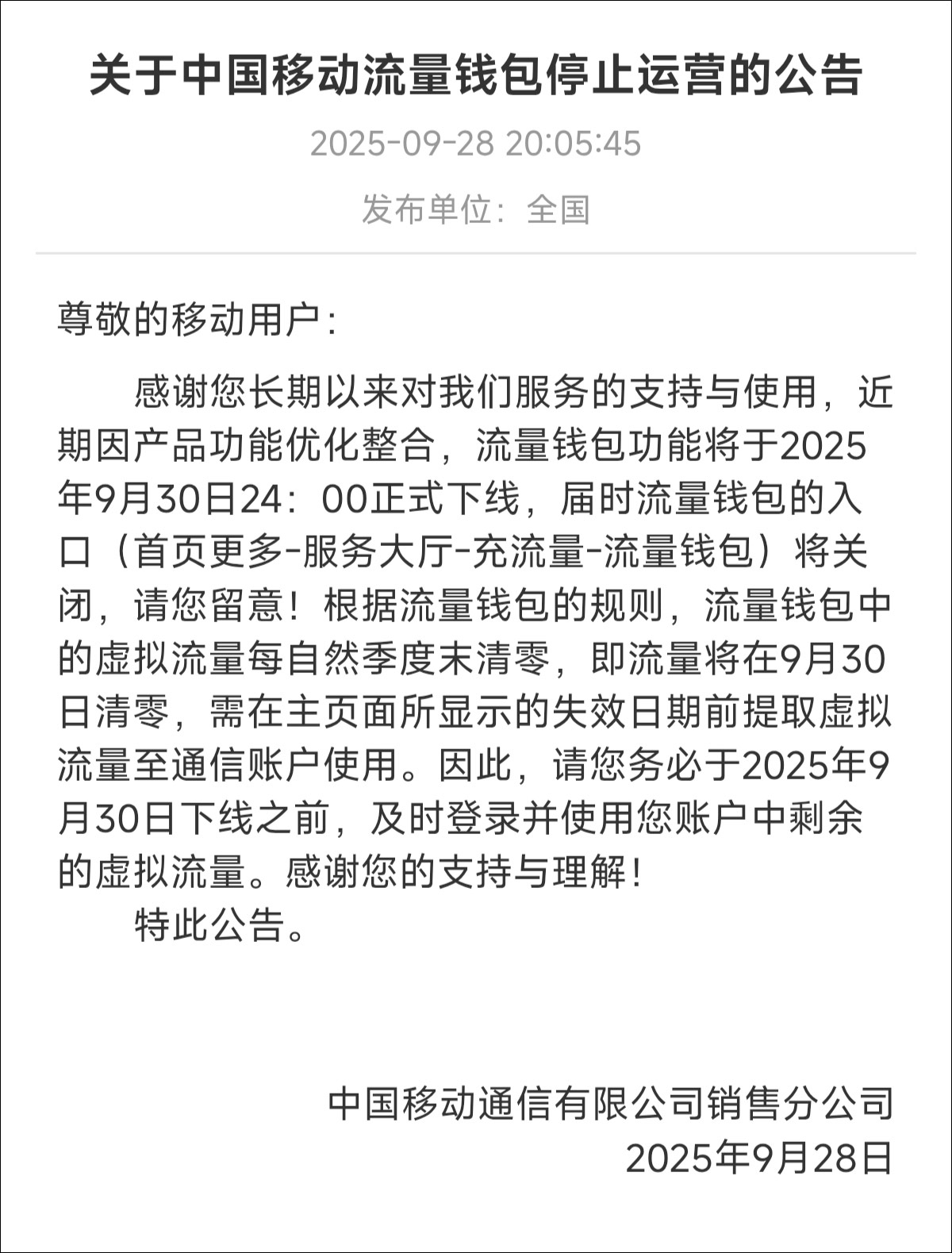 中国移动手机营业厅流量钱包_中国移动流量钱包是什么意思_