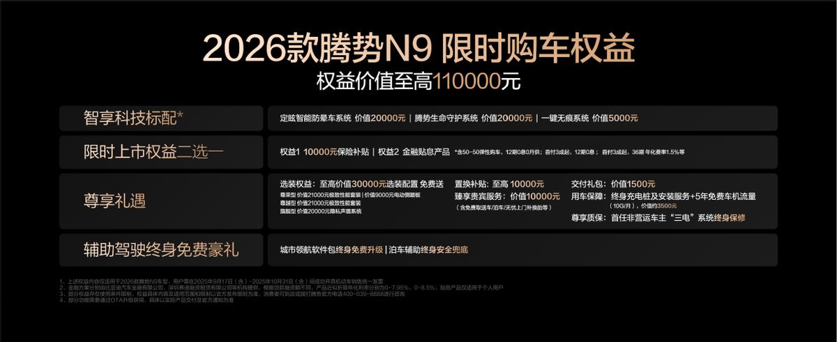 _三破高速避让世界纪录！2026款腾势N9正式上市，38.98万元起！_三破高速避让世界纪录！2026款腾势N9正式上市，38.98万元起！