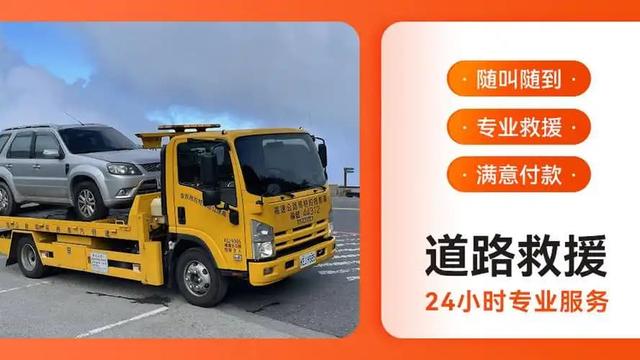 邢台新河道路救援拖车服务-汽车救援拖车脱困-搭电补胎换胎-有驾
