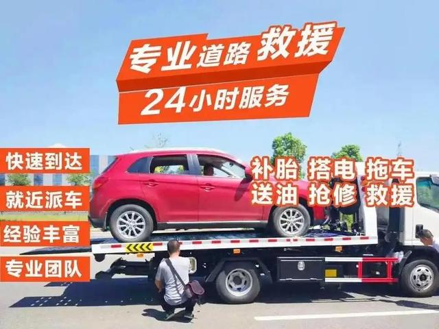 邢台新河道路救援拖车服务-汽车救援拖车脱困-搭电补胎换胎-有驾