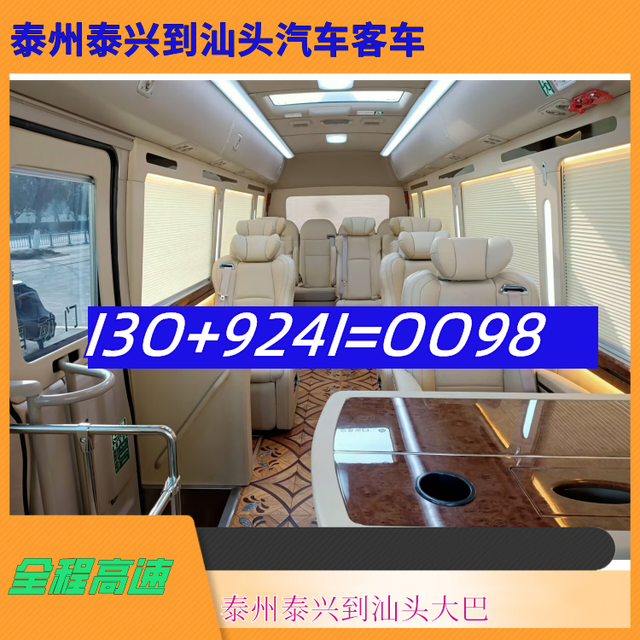 泰州泰兴到汕头直达汽车-泰州泰兴到汕头客运汽车-票价查询-有驾