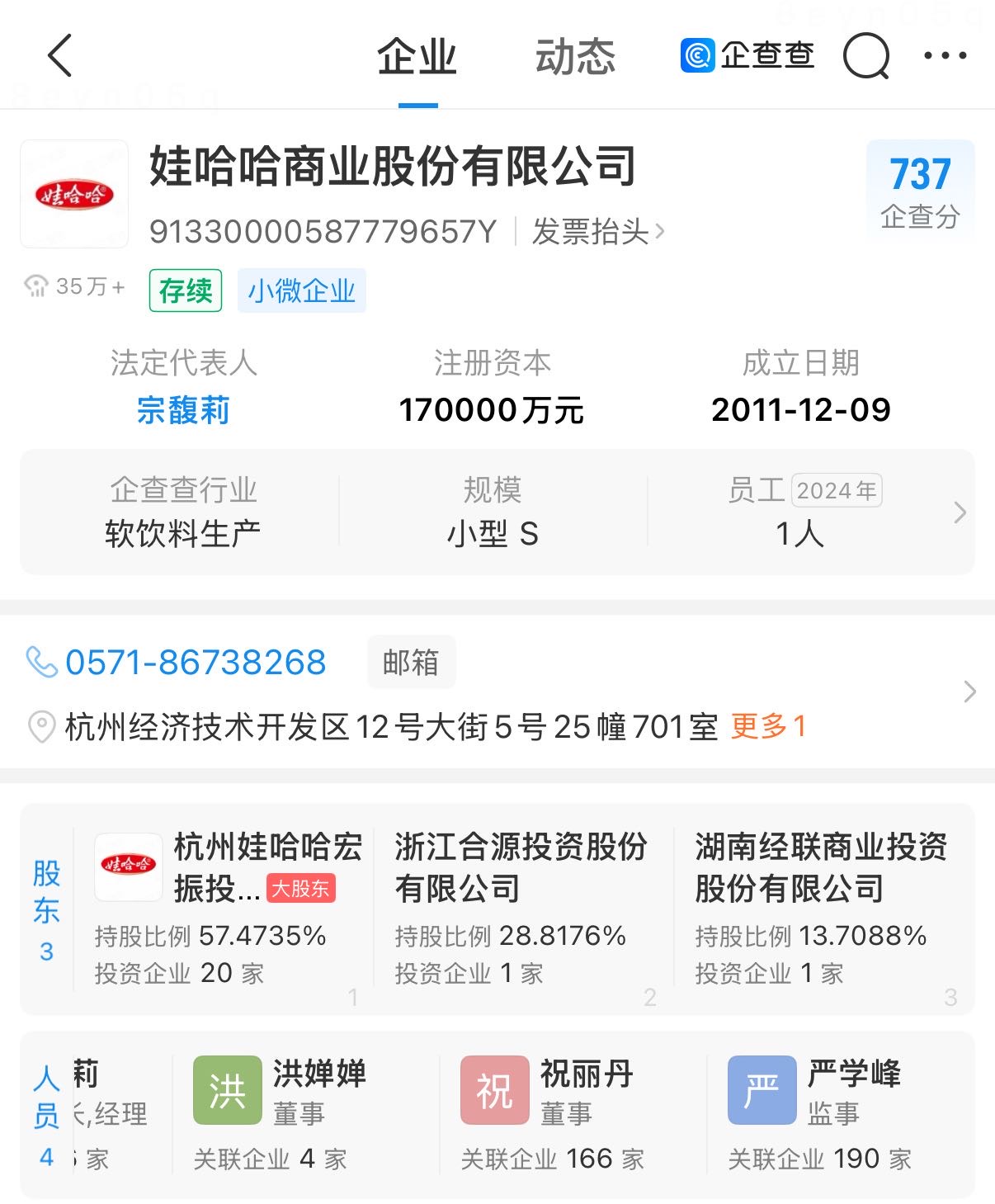 _宗馥莉“心腹”被立案调查_宗馥莉“心腹”被立案调查