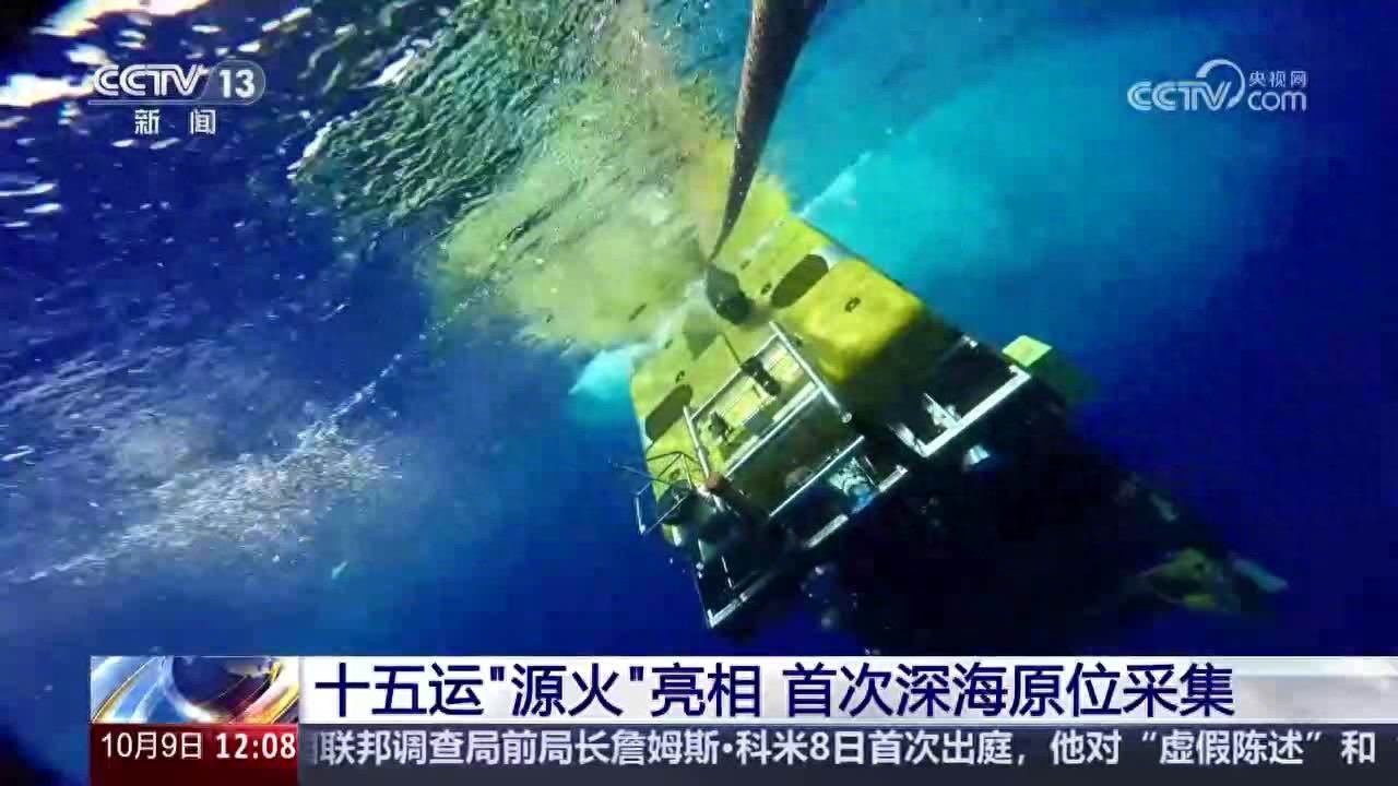 “水火既济”科技奇观：1500 米深海采集的全运火种今日点燃_“水火既济”科技奇观：1500 米深海采集的全运火种今日点燃_