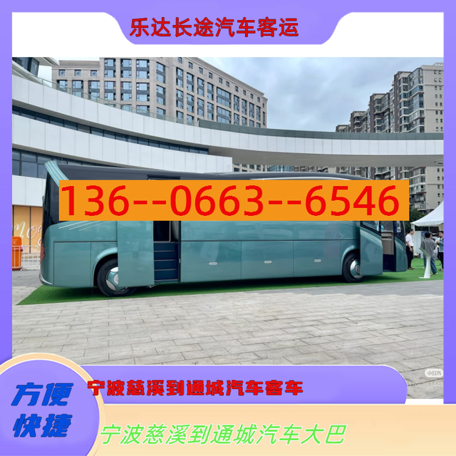 宁波慈溪到通城汽车客车-宁波慈溪到通城客车汽车-每天发车-有驾