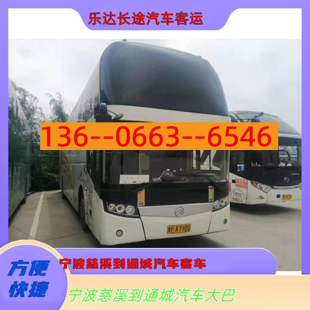宁波慈溪到通城汽车客车-宁波慈溪到通城客车汽车-每天发车-有驾