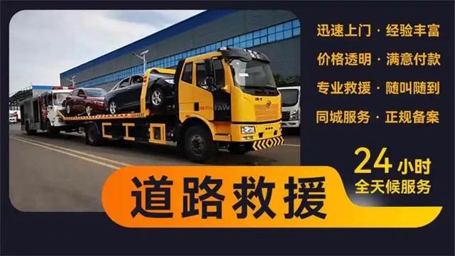 绥化安达附近道路高速救援-汽车救援拖车脱困-搭电补胎换胎-有驾