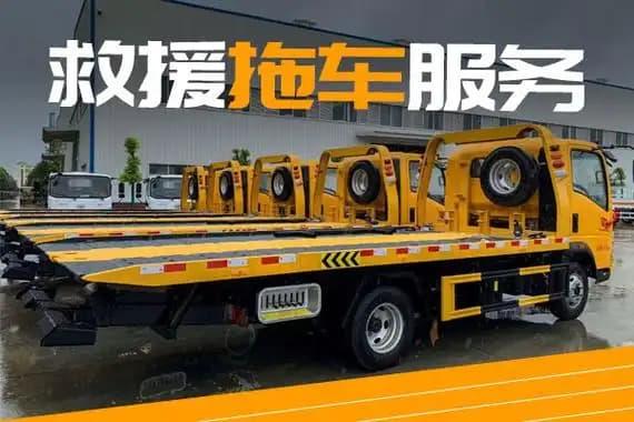 绥化安达附近道路高速救援-汽车救援拖车脱困-搭电补胎换胎-有驾