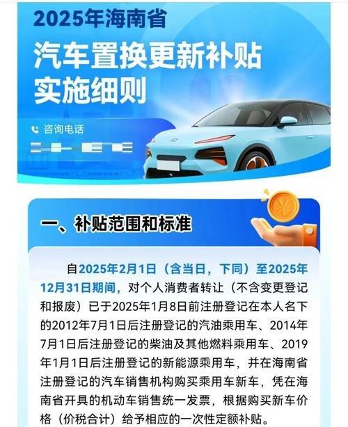 政策暂停，补贴未停：海南汽车以旧换新最后冲刺指南-有驾