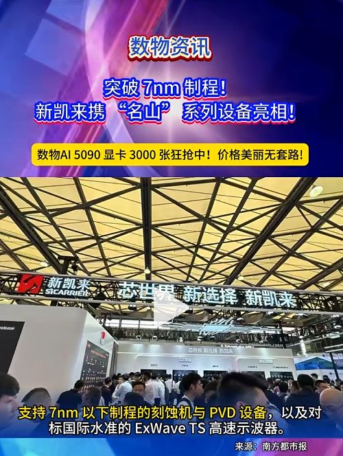 新凯来横空出世，中国自己的“阿斯麦”来了！_新凯来横空出世，中国自己的“阿斯麦”来了！_