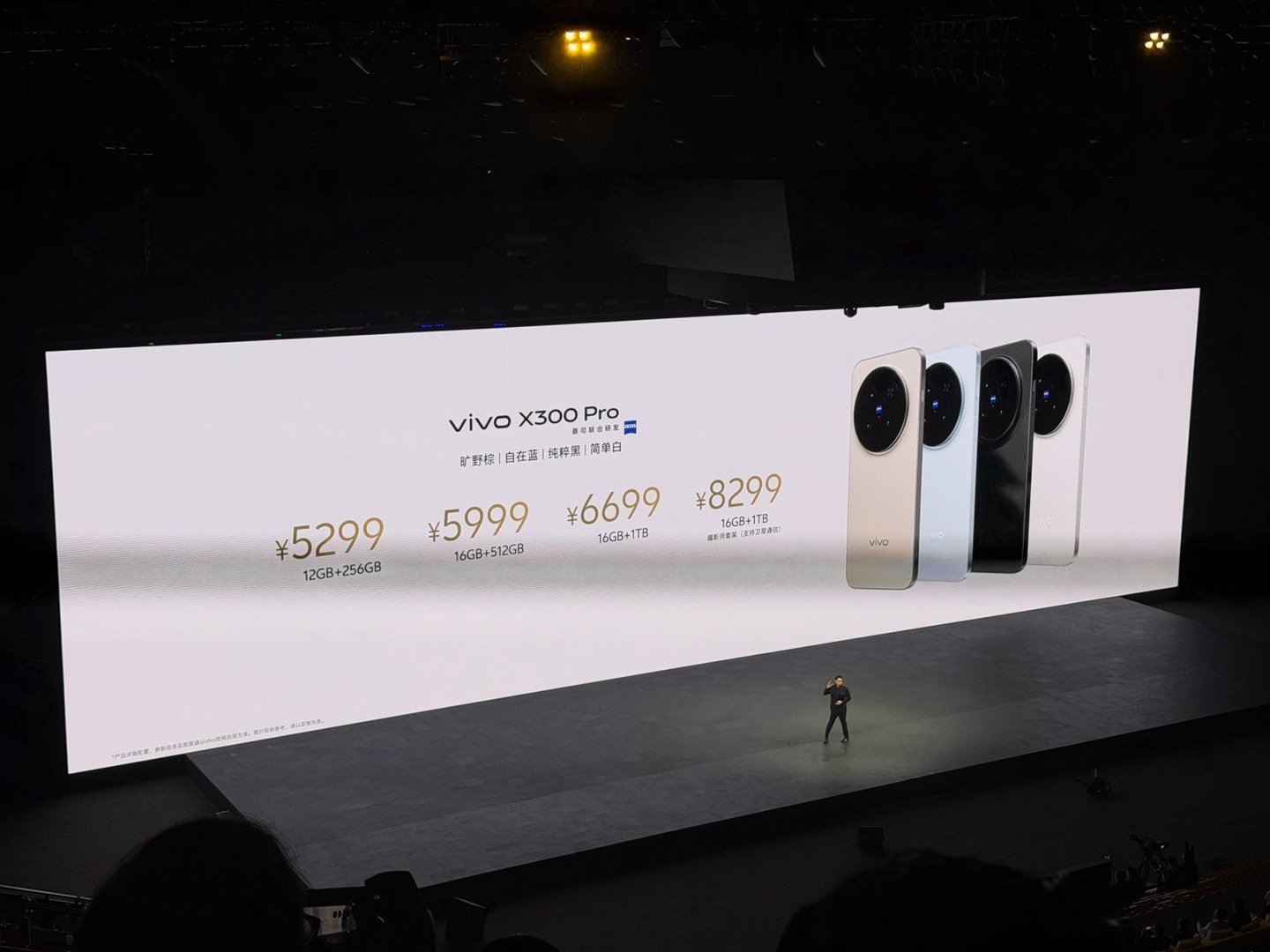 vivo X300系列发布：搭载联发科天玑9500芯片，4399元起