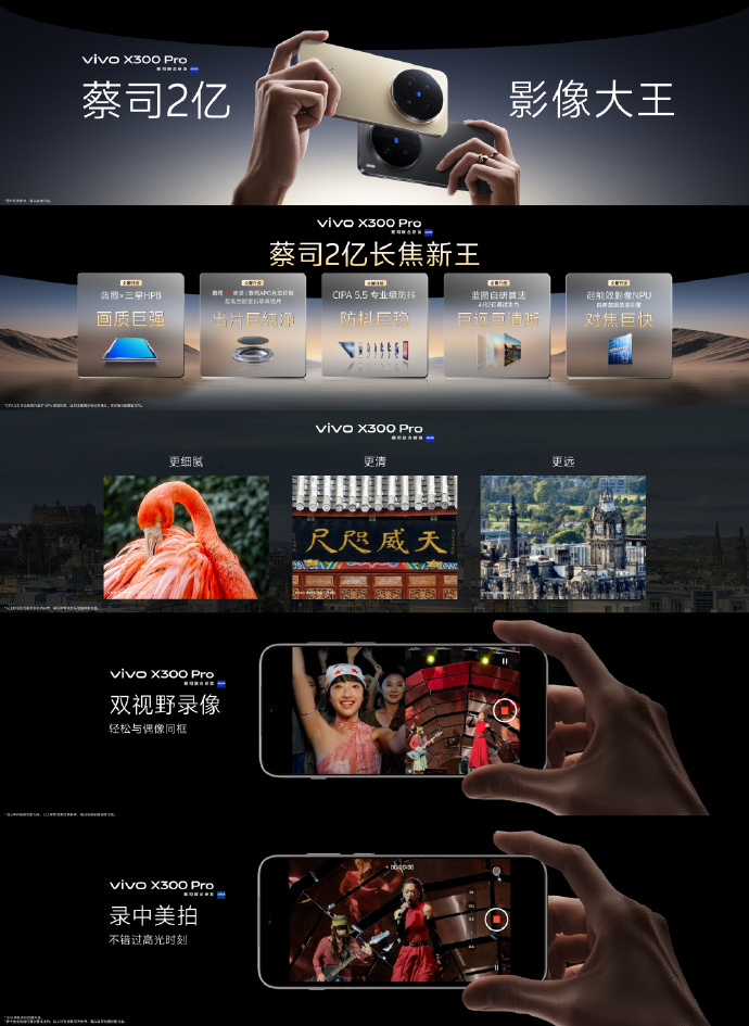 vivo X300系列发布：搭载联发科天玑9500芯片，4399元起