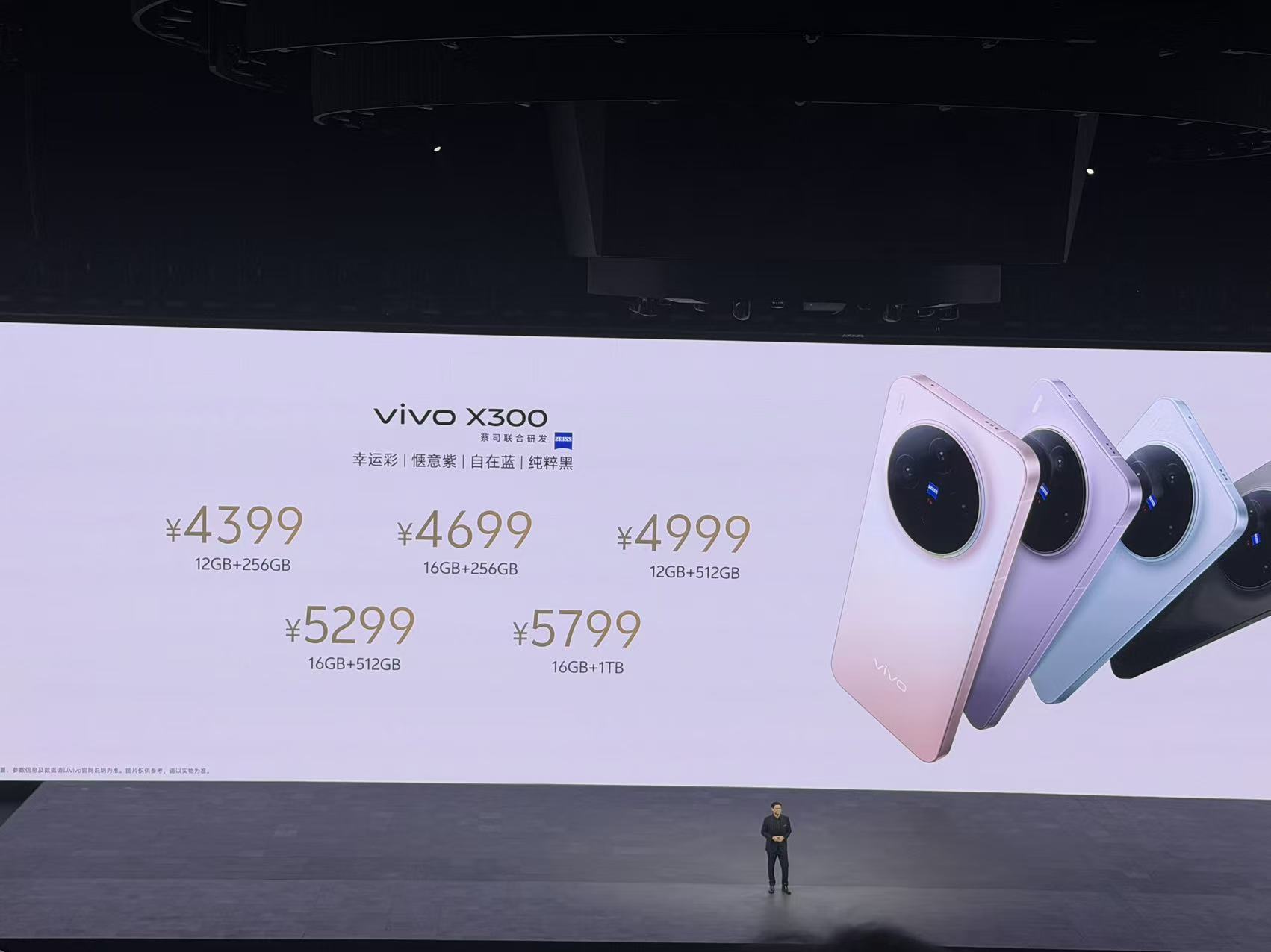 vivo X300系列发布：搭载联发科天玑9500芯片，4399元起
