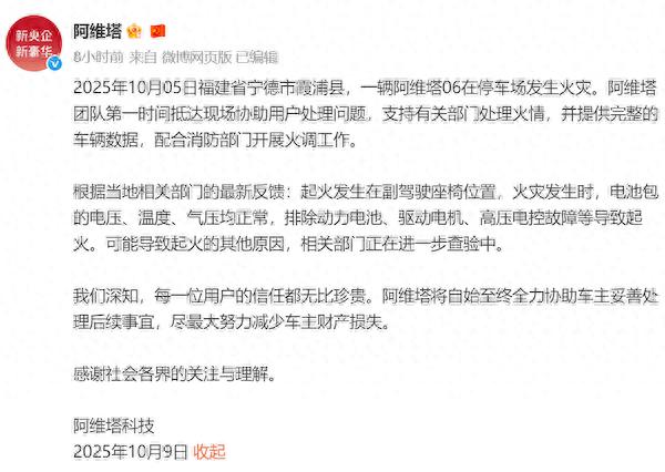 阿维塔，一把火烧出百万账单，谁来买单？_阿维塔，一把火烧出百万账单，谁来买单？_