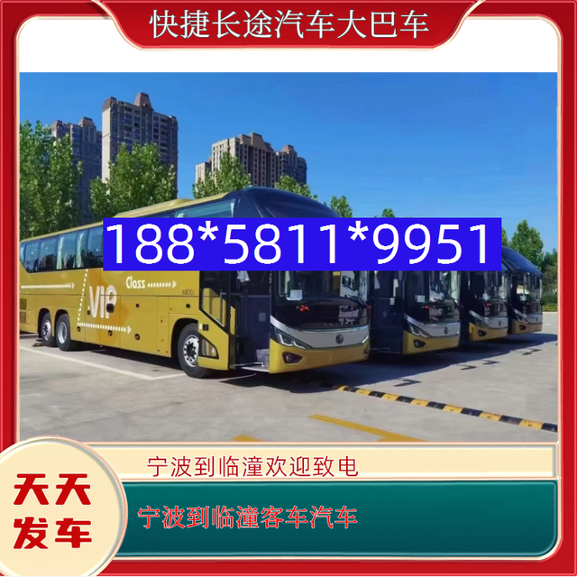 宁波到临潼客车汽车-宁波到临潼客车汽车-欢迎致电-有驾