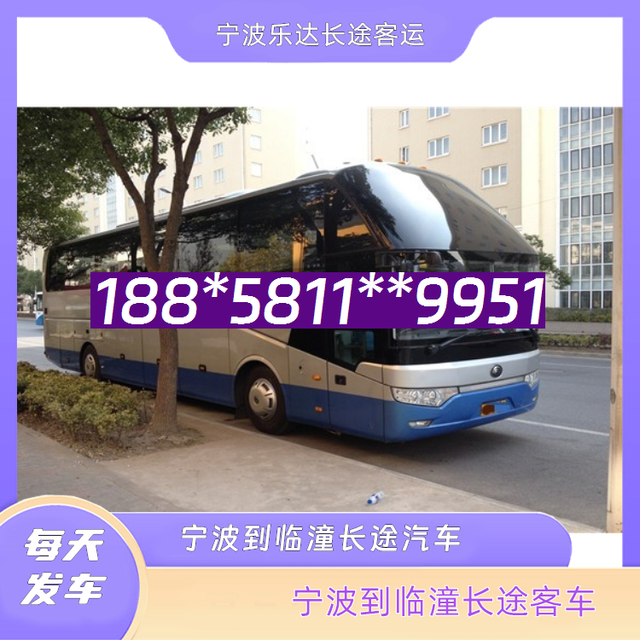 宁波到临潼客车汽车-宁波到临潼客车汽车-欢迎致电-有驾