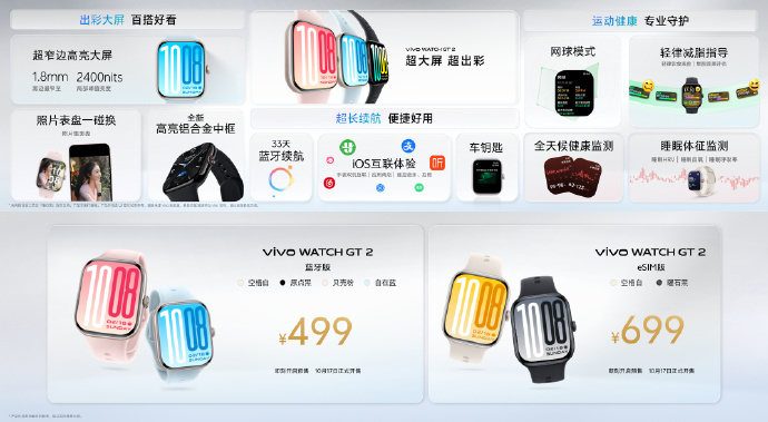 vivo WATCH GT 2发布：2.07英寸超大AMOLED屏幕 499元起