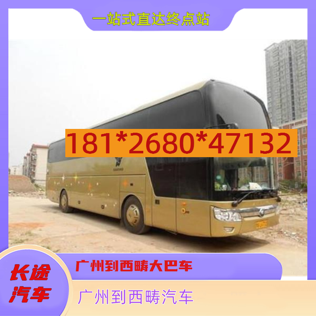 广州到西畴长途汽车-广州到西畴客车汽车-直达客车-有驾