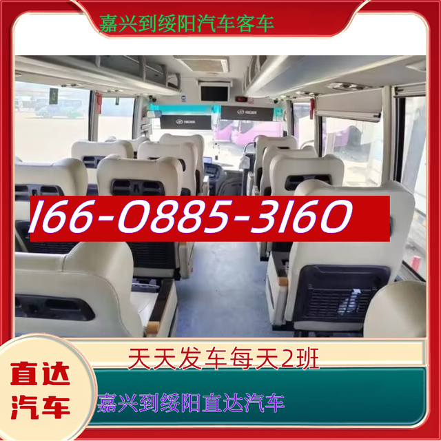 嘉兴到绥阳汽车客车-嘉兴到绥阳汽车客车大巴车-票价查询-有驾