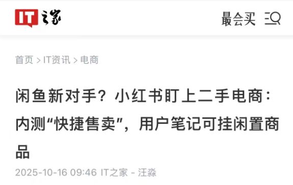 好，说到这，是不是感觉小红书的二手交易要起飞了，闲鱼要睡不着觉了？__好，说到这，是不是感觉小红书的二手交易要起飞了，闲鱼要睡不着觉了？