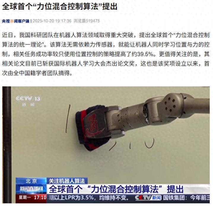 我国科研团队提出全球首个“力位混合控制算法”_我国科研团队提出全球首个“力位混合控制算法”_