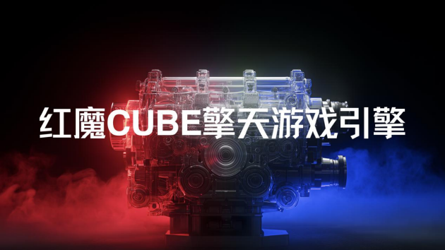 _努比亚红魔百度百科_红魔努比亚