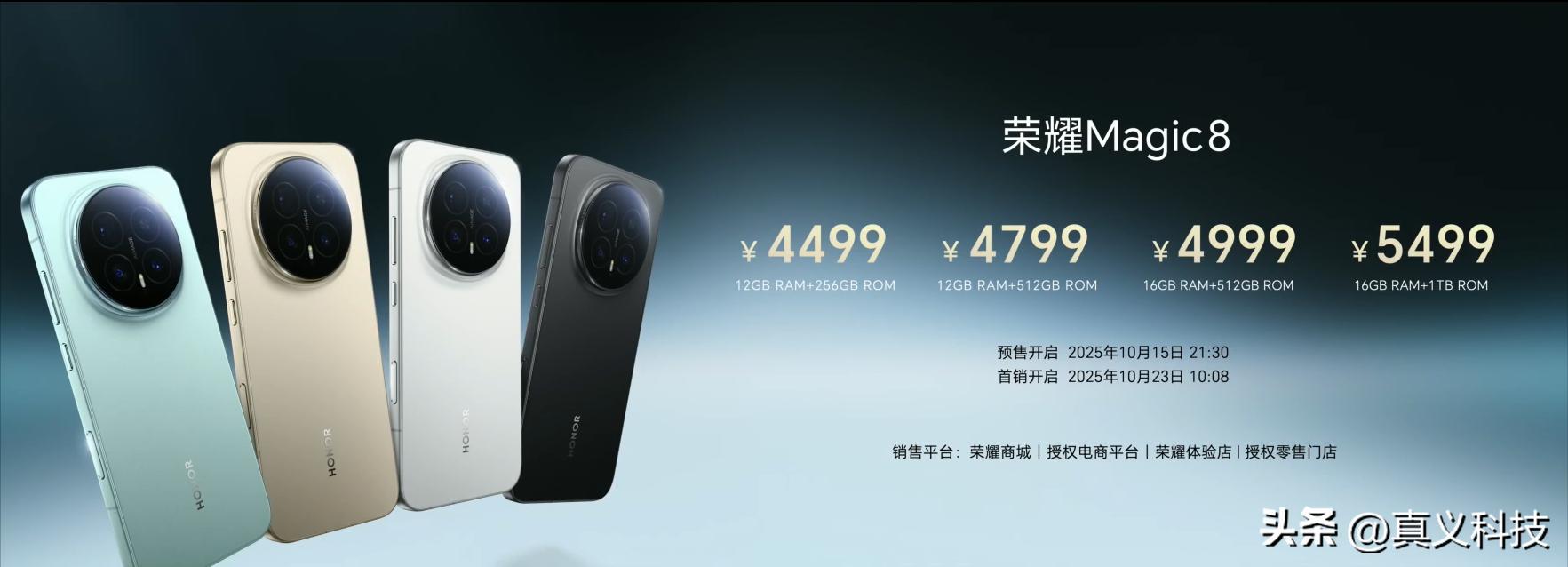 荣耀Magic8系列发布，4499元起售，谢霆锋因为 AI 所以爱为魔法代言__荣耀Magic8系列发布，4499元起售，谢霆锋因为 AI 所以爱为魔法代言