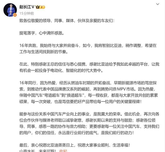 赵长江官宣离职比亚迪！入职16年，当年比亚迪最年轻销售总经理-有驾